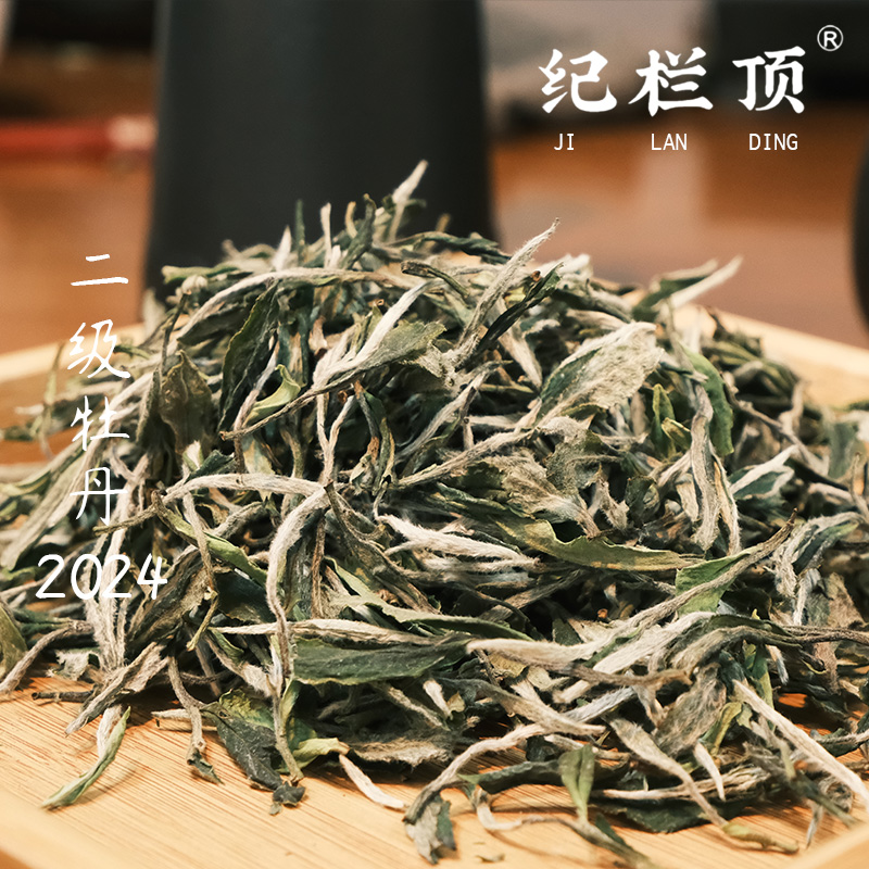 纪栏顶2024二级鲜爽白牡丹罐装正宗福鼎白茶春茶优质严选晾晒精美