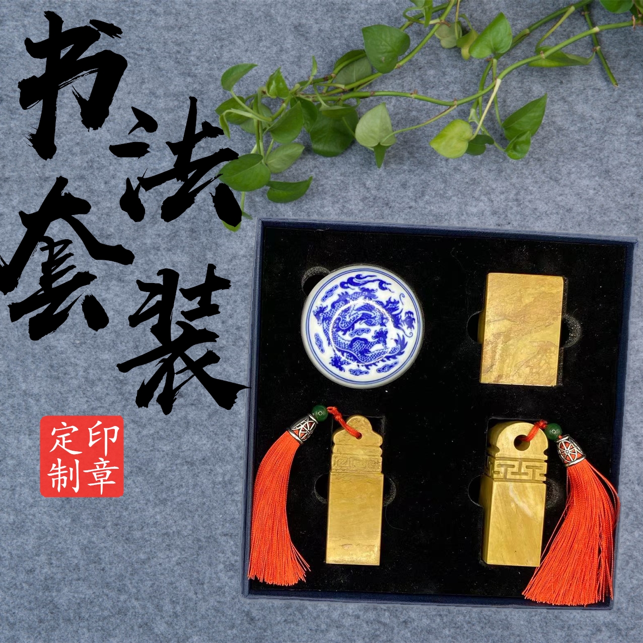 书法国画印章三件套姓名定制定刻印章书法国画闲章套装篆刻定制章