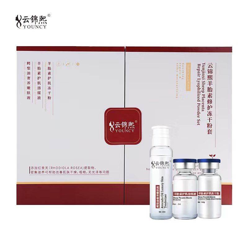 云锦熙羊胎素修护冻干粉套