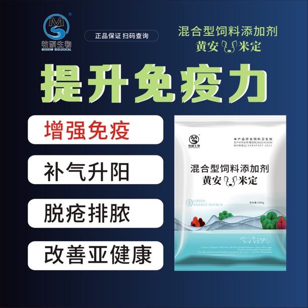 【黄安米定】添加剂 补气升阳 健胃消食 催肥增重