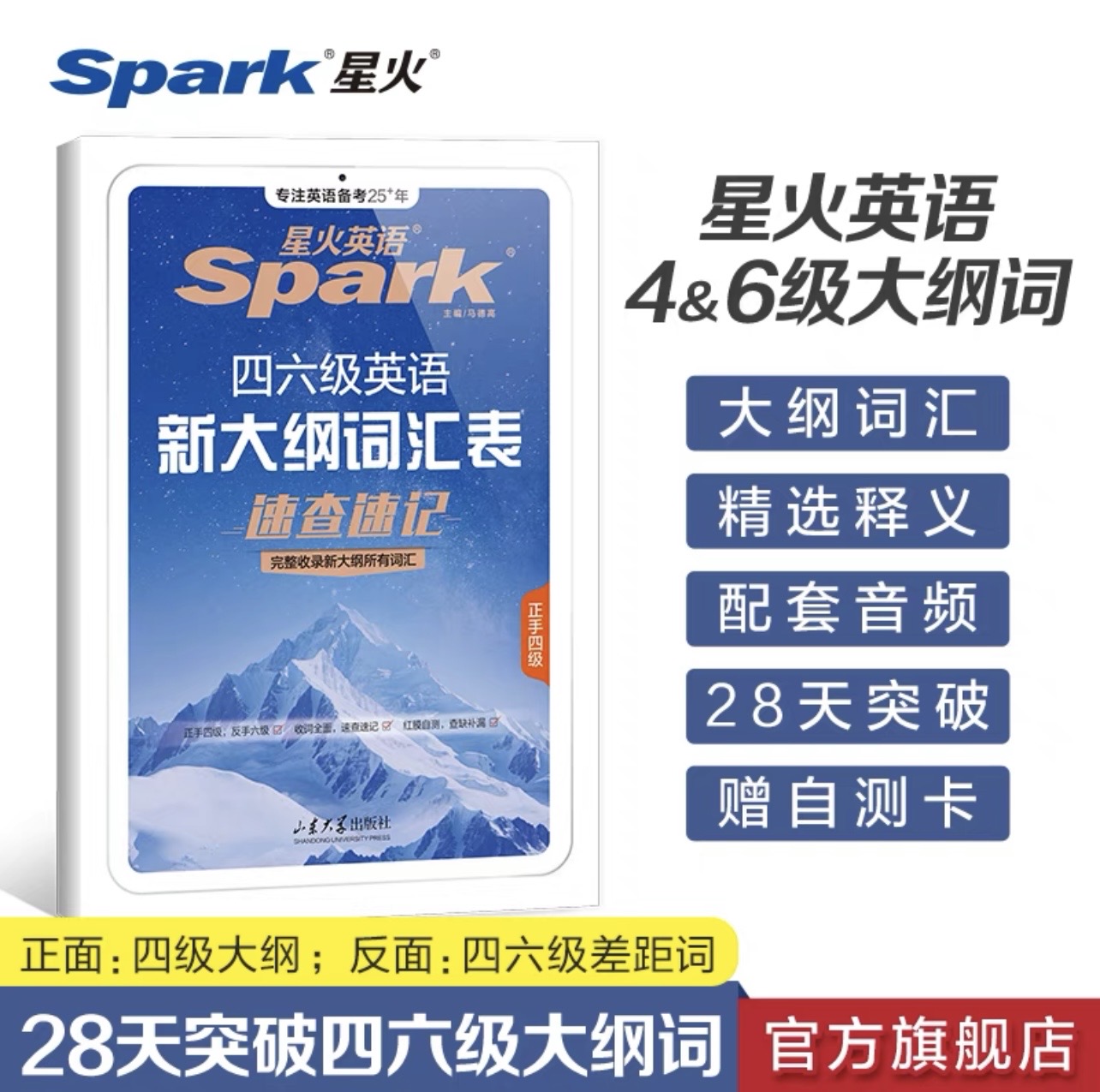 四六级英语新大纲词汇表