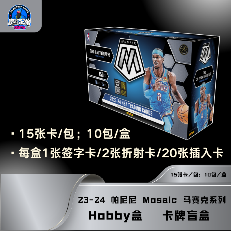 23-24 帕尼尼 Mosaic系列 篮球 hobby盒 卡牌盲盒 拆盒 拆卡