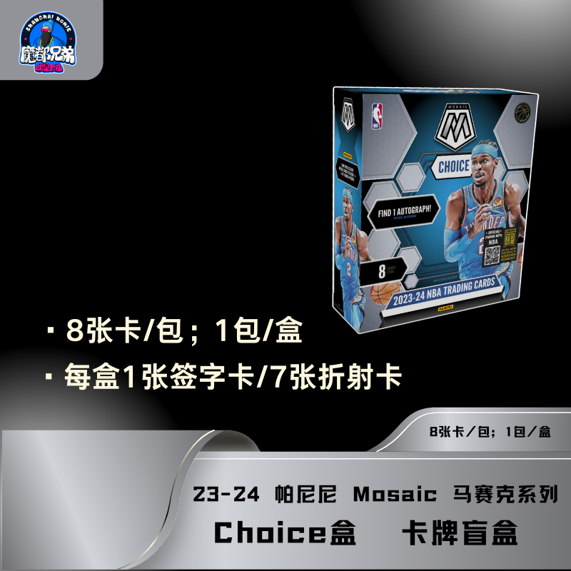 23-24 帕尼尼 Mosaic系列 篮球 choice盒 卡牌盲盒 拆盒 拆卡