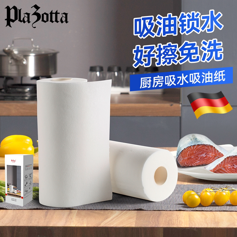德国plazotta吸水吸油料理厨房纸卷装厨房用抹布懒人原木浆吸油纸