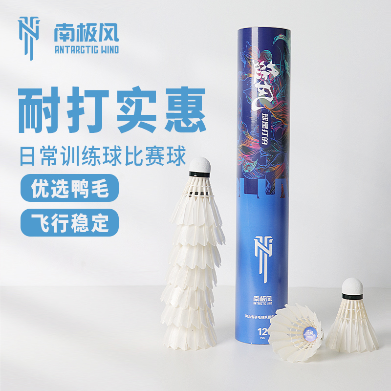 南极风新款风系列蓝风羽毛球鹚豚鸭俱乐部比赛飞行稳定