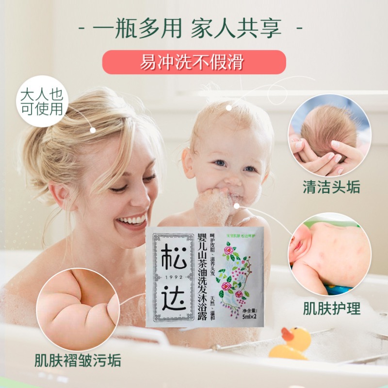 松达沐浴露小样