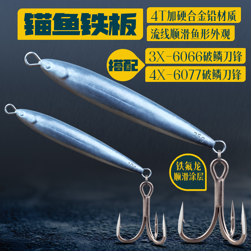 瑞美人合金铅远投锚鱼铁板破鳞刀锋3X加强6066三本路亚铁板锚鱼钩