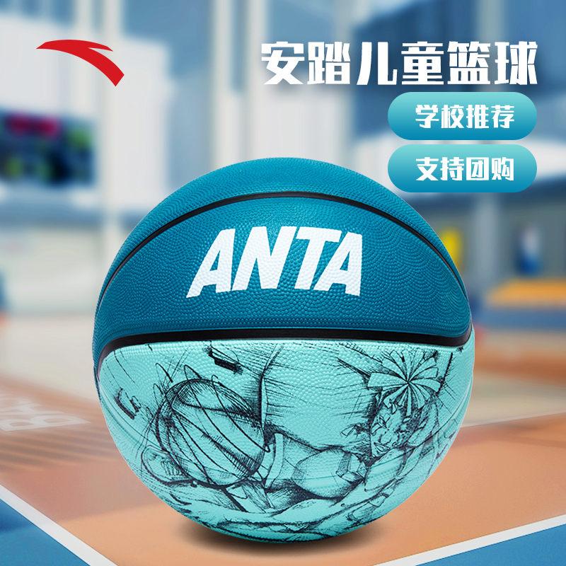 安踏儿童篮球5号幼儿园7号中小学生训练专用业室内外五号篮球儿童