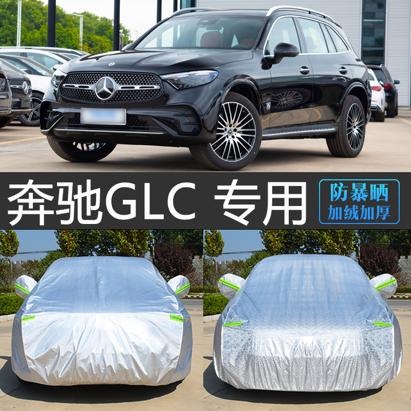 23新款奔驰GLC300L专用车衣车罩7座SUV汽车套防晒防雨隔热防尘260
