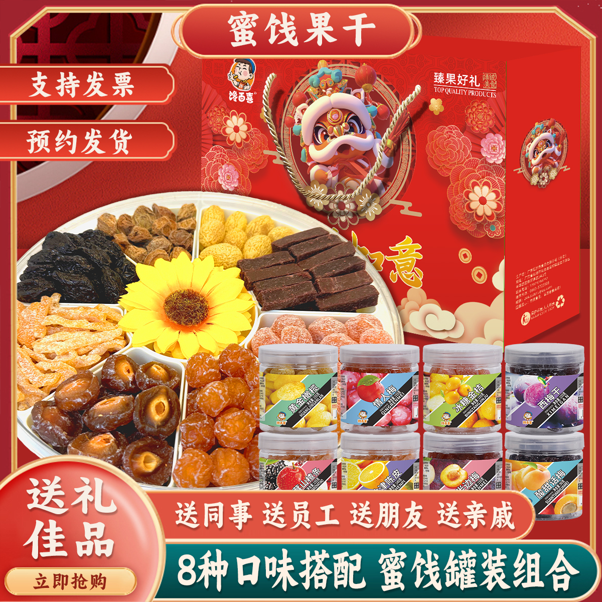 馋百喜年货过年送礼礼包礼盒蜜饯果脯罐装组合酸甜网红休闲小零食