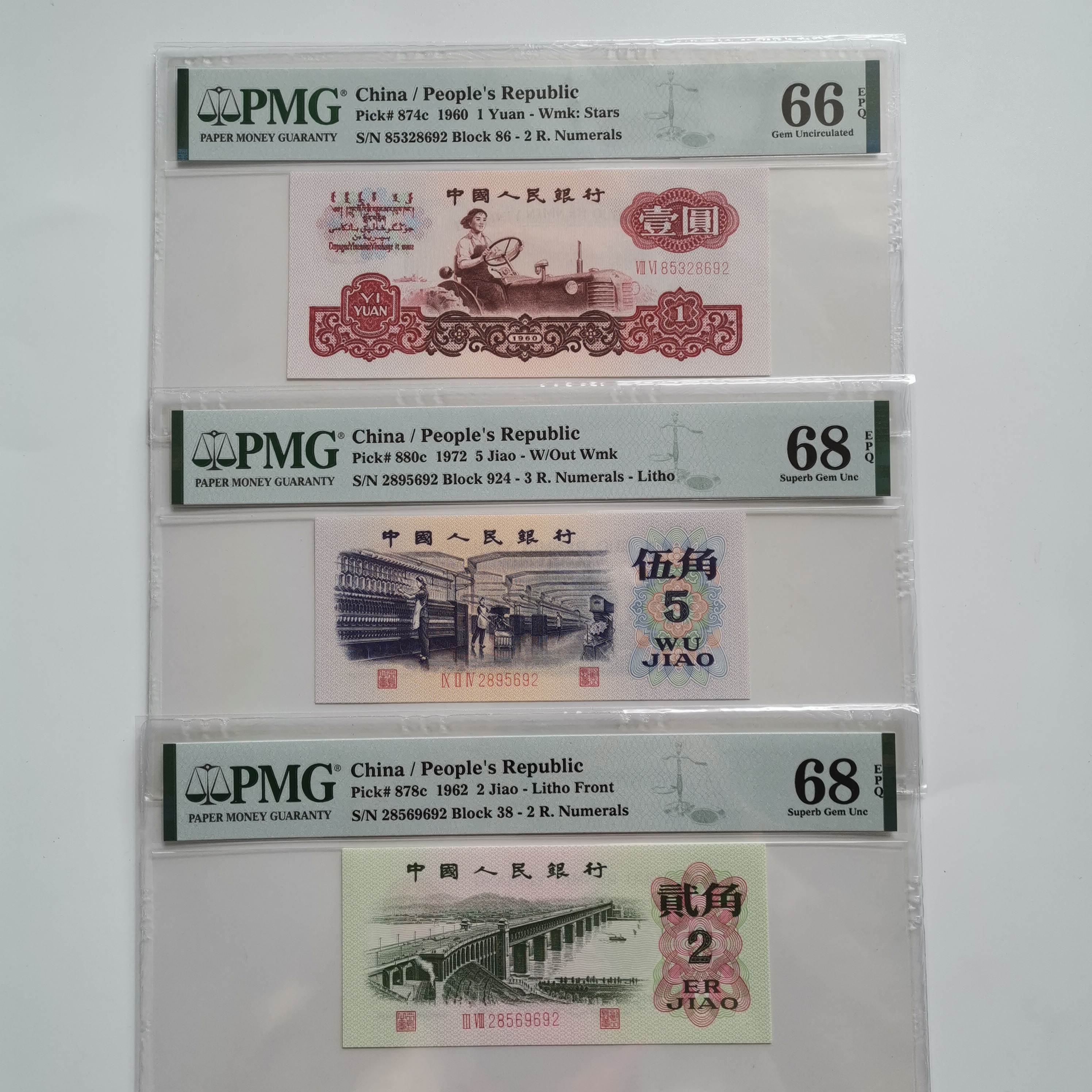 pmg第三套人民币小全套三枚尾三同692号一起出，高分，百连送评