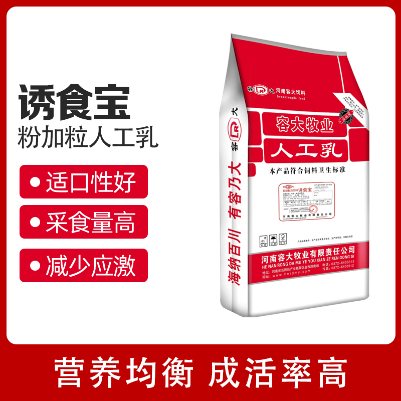 教槽料乳猪料诱食宝教槽开口料人工乳营养小猪养殖健康进口饲料