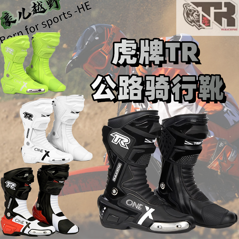 TR虎牌越野靴摩托车骑行鞋公路防摔拉力靴骑士装备摩旅四季男防滑