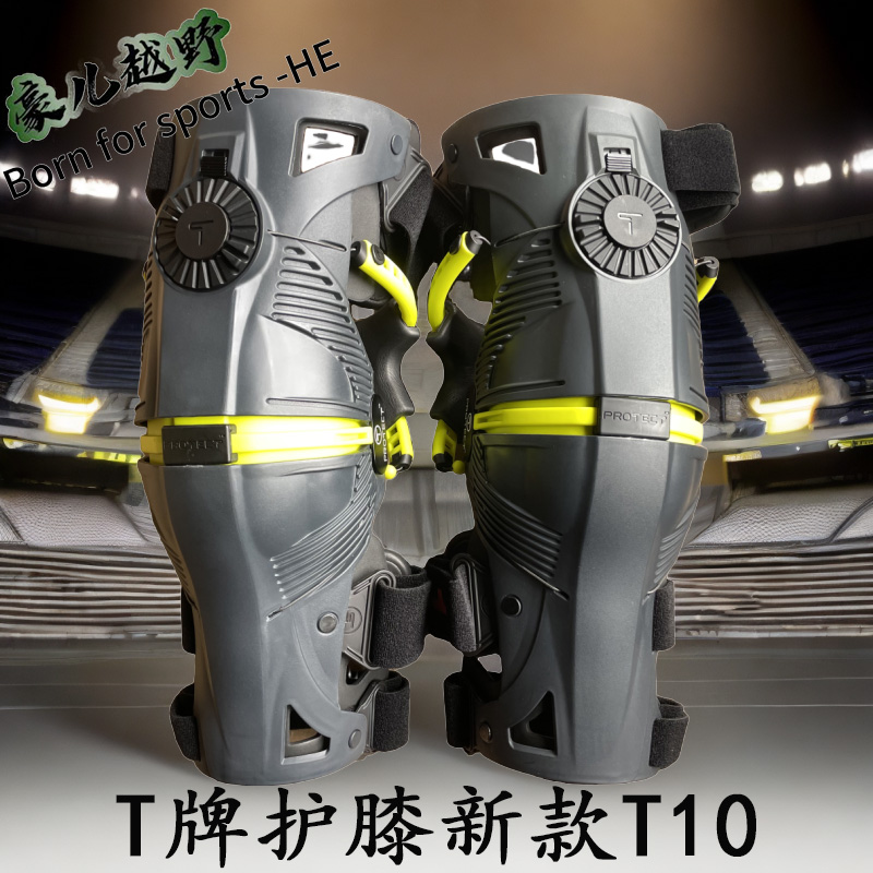 机械腿T牌PROTECT越野护膝骑士装备外骨骼摩托车骑行护具防摔防撞