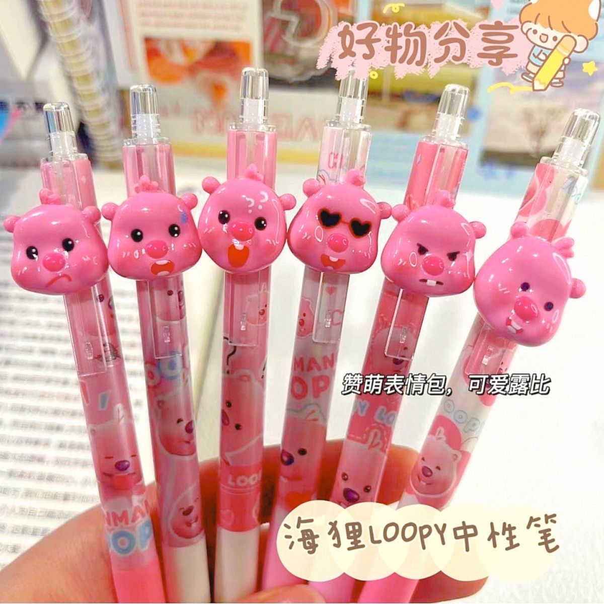 尤美海狸loopy高颜值按动中性笔