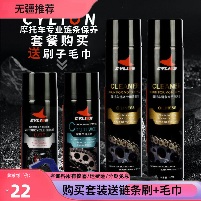 赛领机车链条油防水防尘链条清洗剂套装蜡重机车专用润滑油保养