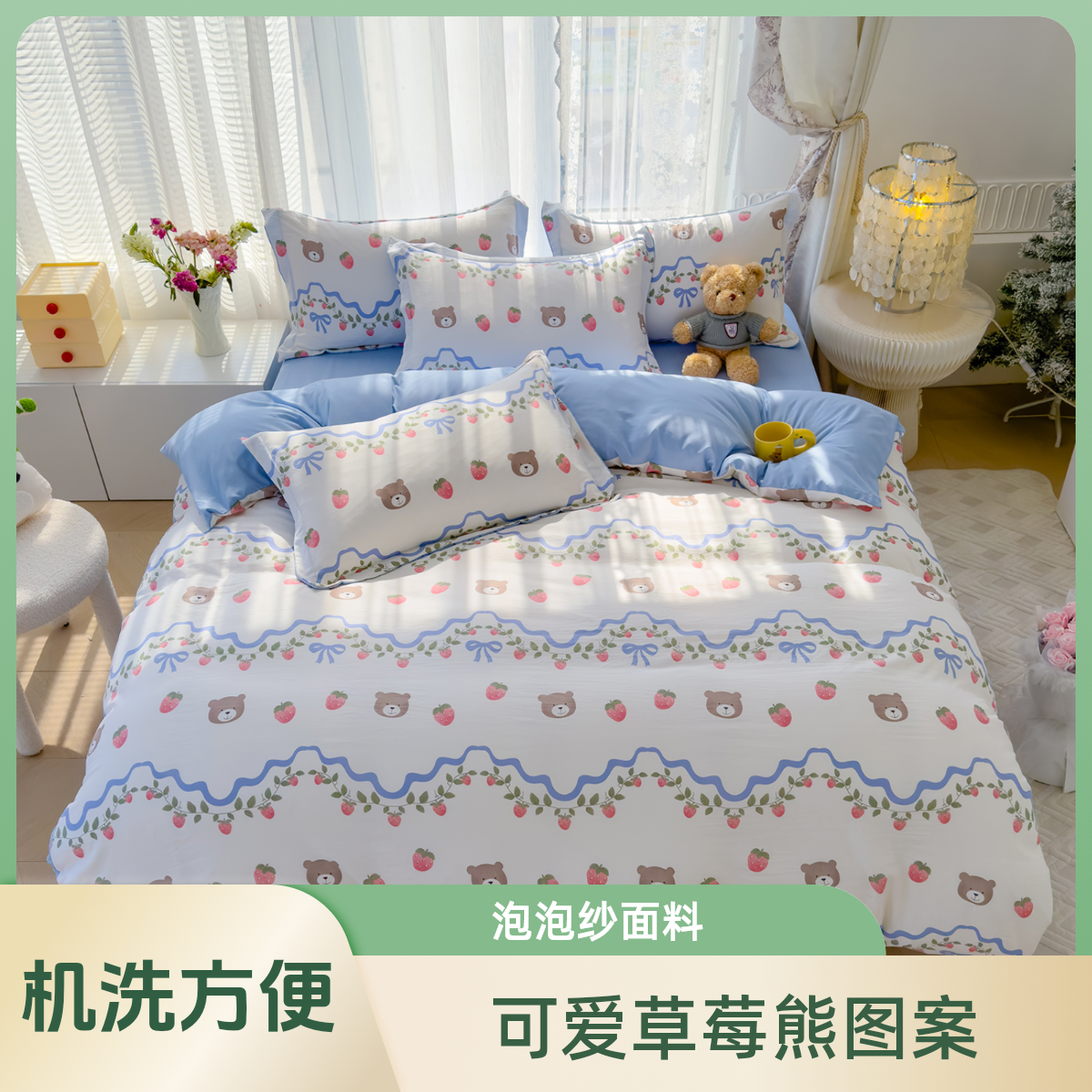 撒哈拉耳廓狐可爱草莓熊图案加厚学生宿舍被罩被套三件套亲肤可爱
