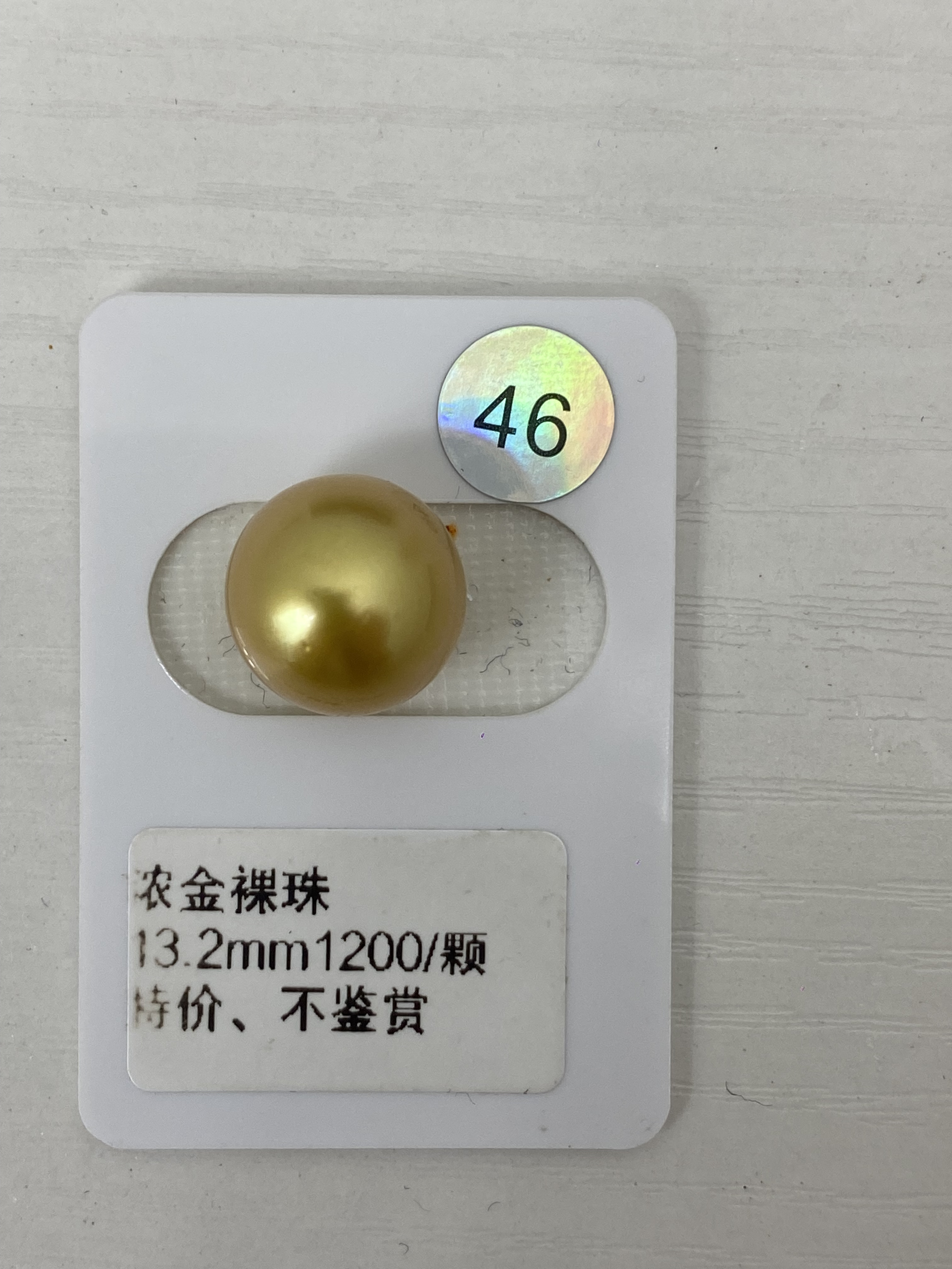 海水金珠裸珠13.2mm特价不退换货