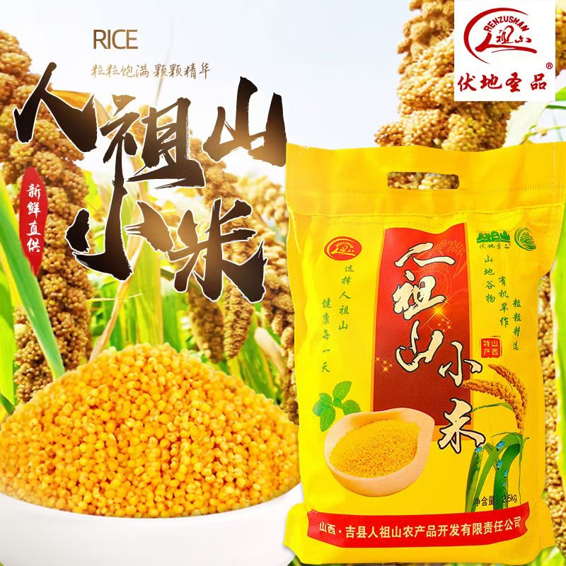 精品晋谷21小米人祖山5斤装布袋伏地圣品醇香米油厚