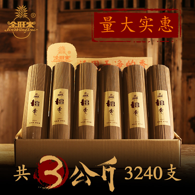 金旺来实惠大容量家用檀香天然线香供香熏香家用室内卧香干净品质