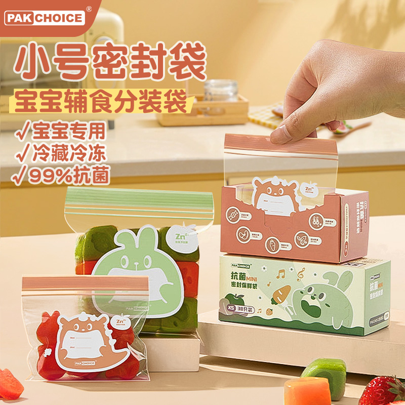 PAKCHOICE食品袋保鲜袋防串味食品级密封袋封口袋宝宝辅食家用