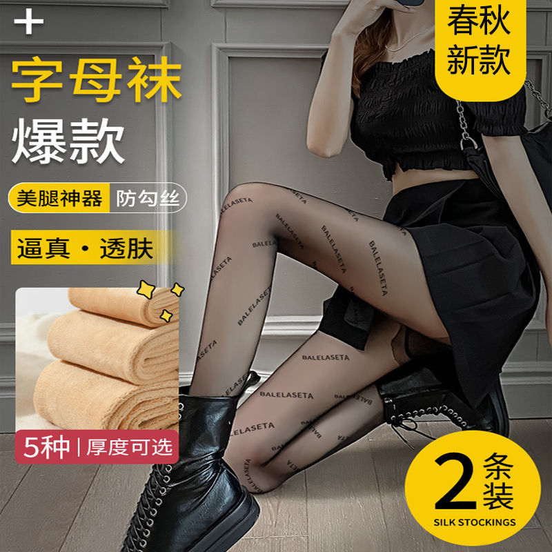 宜字母黑丝袜光腿神器春秋款秋冬加绒加厚裸感黑色透肤打底连裤袜