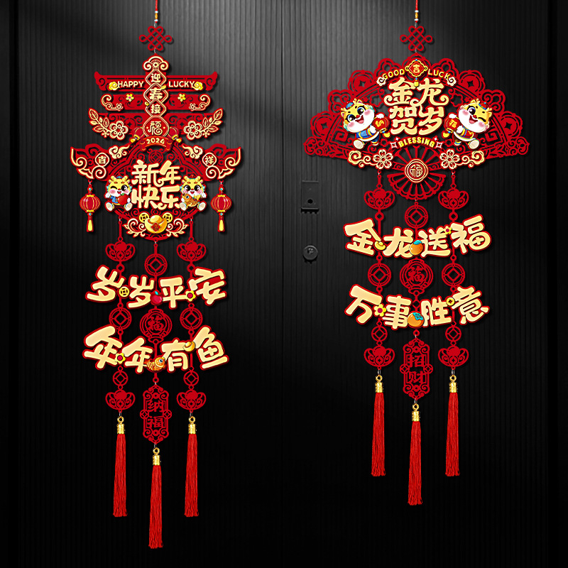 2024过年新年装饰福字挂件龙年新款客厅门贴布置春节用品年货挂饰