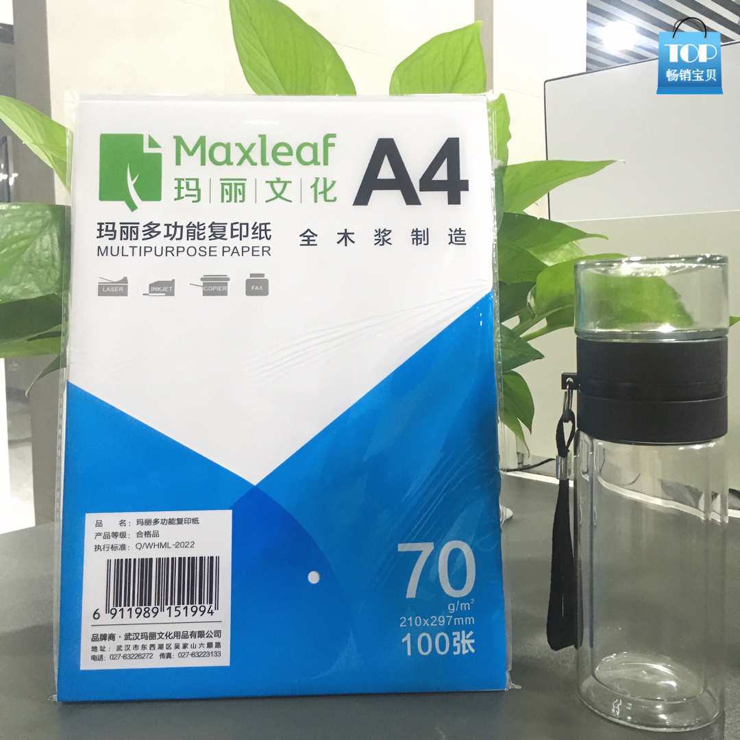 玛丽A4复印纸打印纸白纸100张70g单包双面打印资料草稿纸办公用品