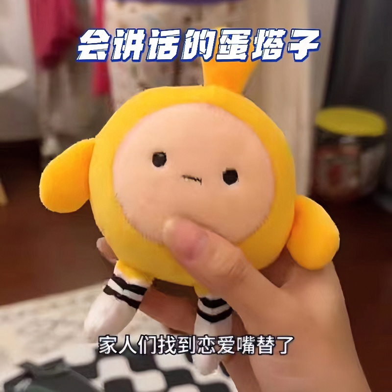 蛋仔派对语音蛋仔会讲话的蛋仔毛绒玩具毛绒玩具送女朋友包挂件