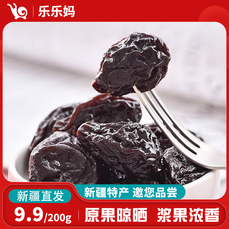 【直播专享】新疆风干西梅干200g/袋新疆特产新鲜果干原汁原味饱满