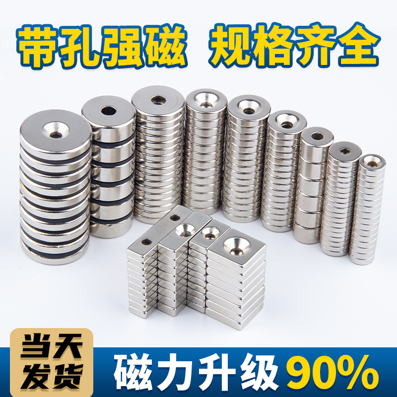 超强力磁铁圆形带孔方形沉头孔吸铁石打捞吸盘锅磁磁石贴片小磁钢