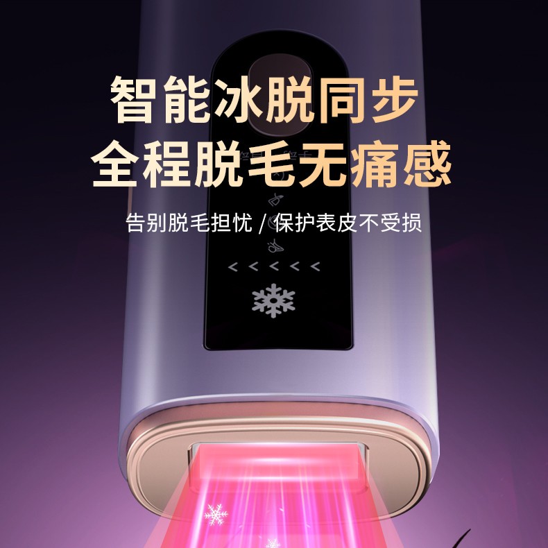 Konka/康佳冰点脱毛仪全身可脱冰敷强脉冲光送刮毛刀【积分】