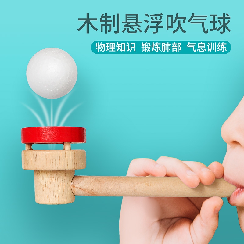 弹力气息训练器吹球游戏夏季儿童悬浮球专用锻炼口腔肌肉感统练习