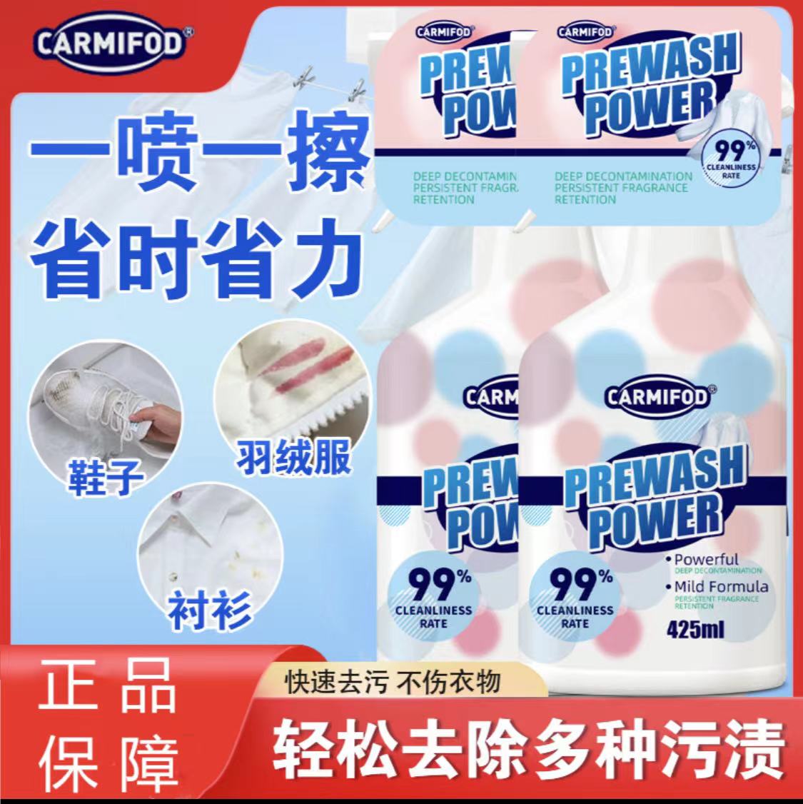 【29.9买一送一】羽绒服清洁剂深层去污无水印多功能家用污渍清洁剂