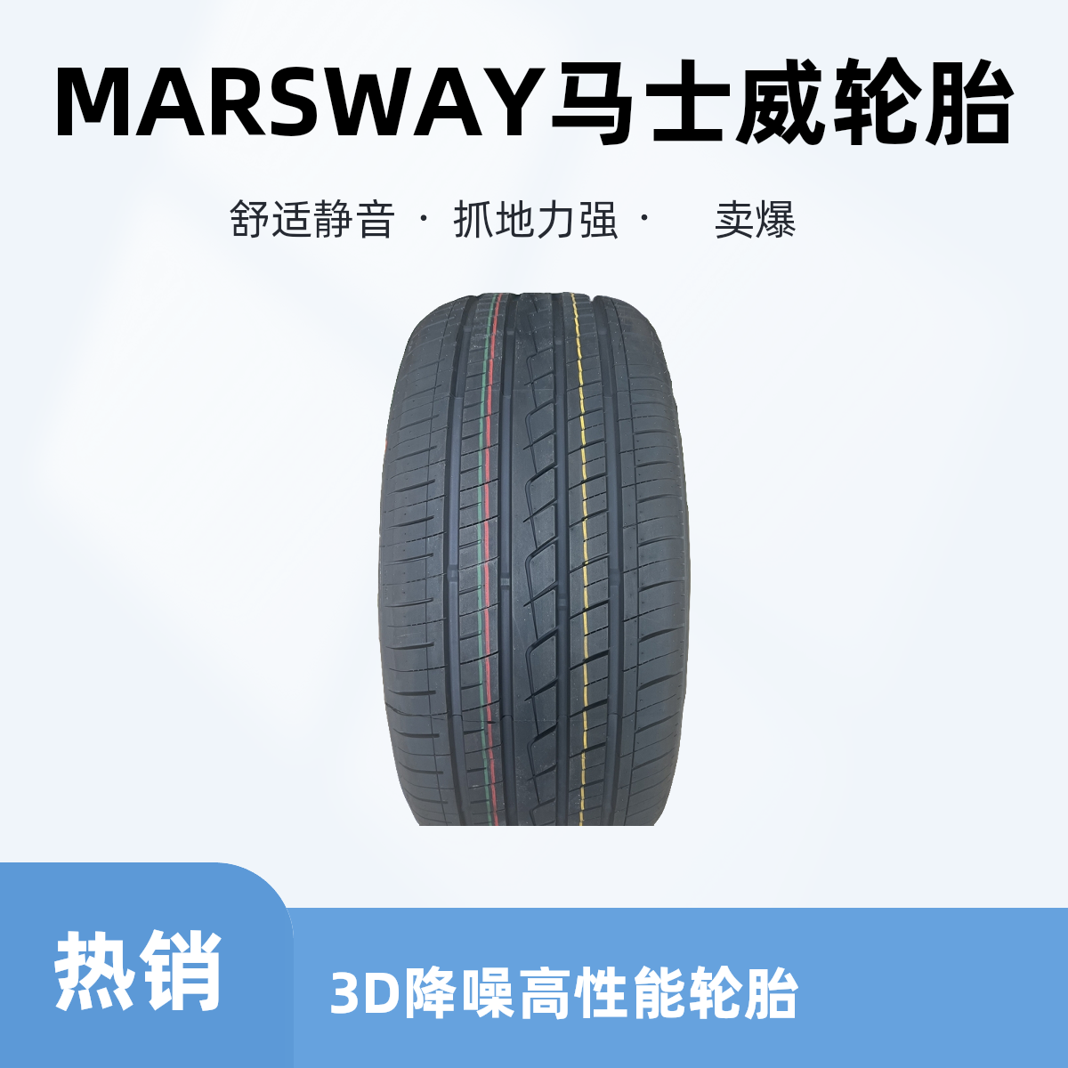 17-18寸 舒适 超耐磨 乘用轿车轮胎