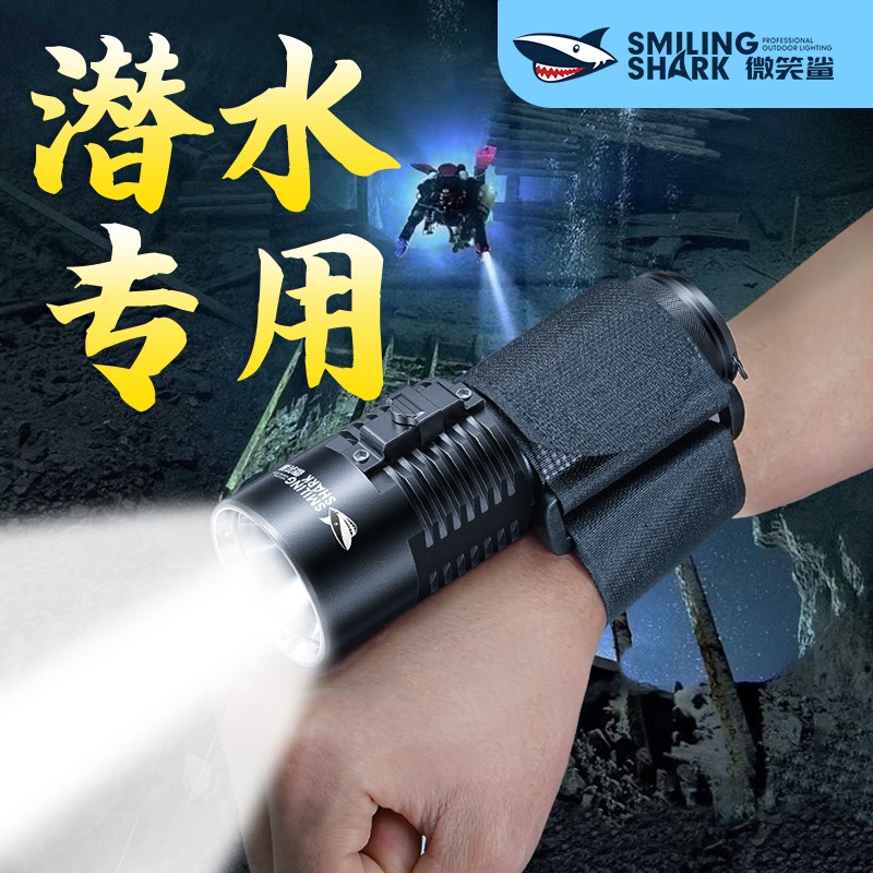 微笑鲨潜水手电筒黄强光充电超亮防水专业深潜夜下专用照明灯赶海