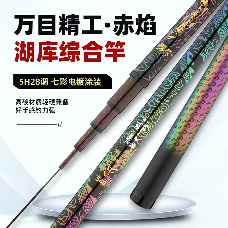 万目钓具赤焰湖库版鲫鲤青草鲢鳙通用钓鱼竿综合鱼竿