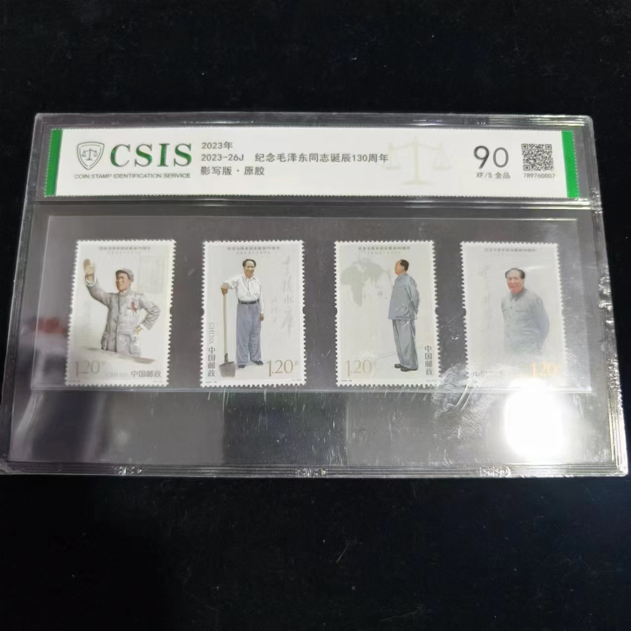 2023年 2023-26J 纪念M同志诞辰130周年 套票 信泰评级90 片材