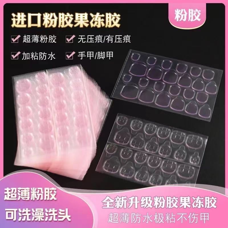 美甲工具超薄果冻胶粉胶进穿戴甲口强力防水贴双面高粘度美甲贴片
