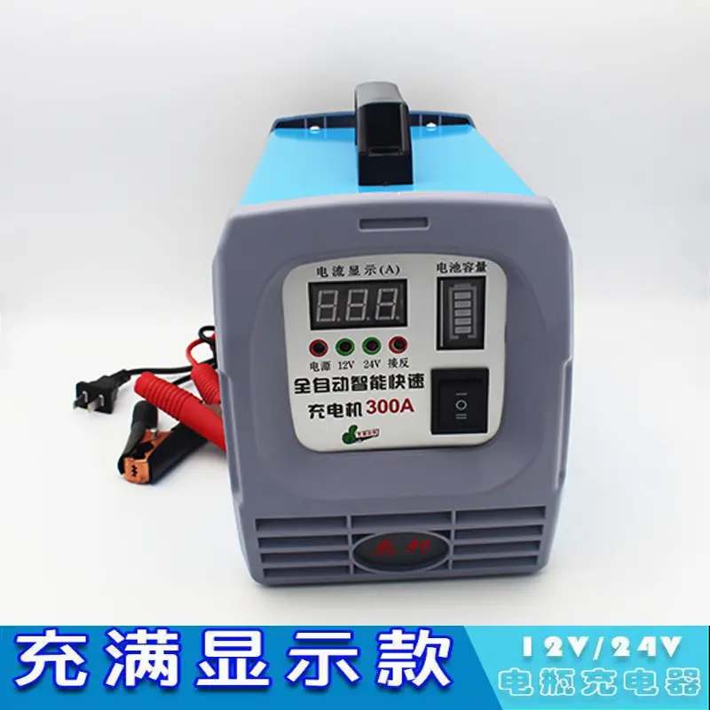 汽车电瓶充电器12v24v伏纯铜充电机摩托车大功率全自动智能通用型