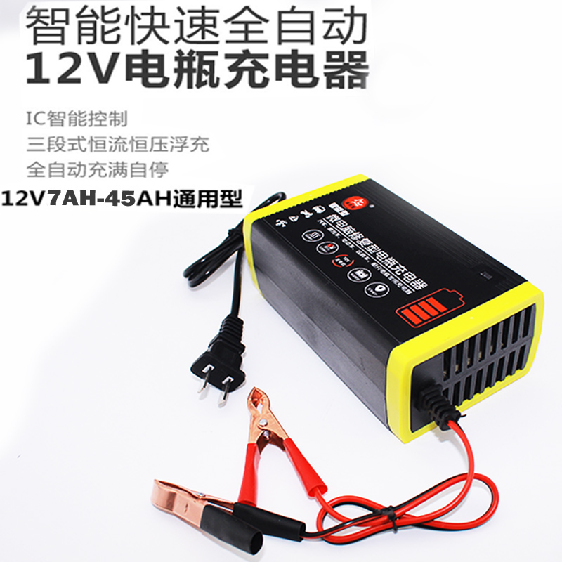 摩托车电瓶充电器12v通用铅酸蓄电池智能轿车充满自停充电机自动