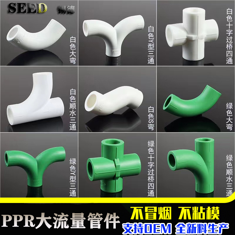 PPR大流量管件4分20四通弯头6分1寸大弧度S弯25/32热熔管变径接头