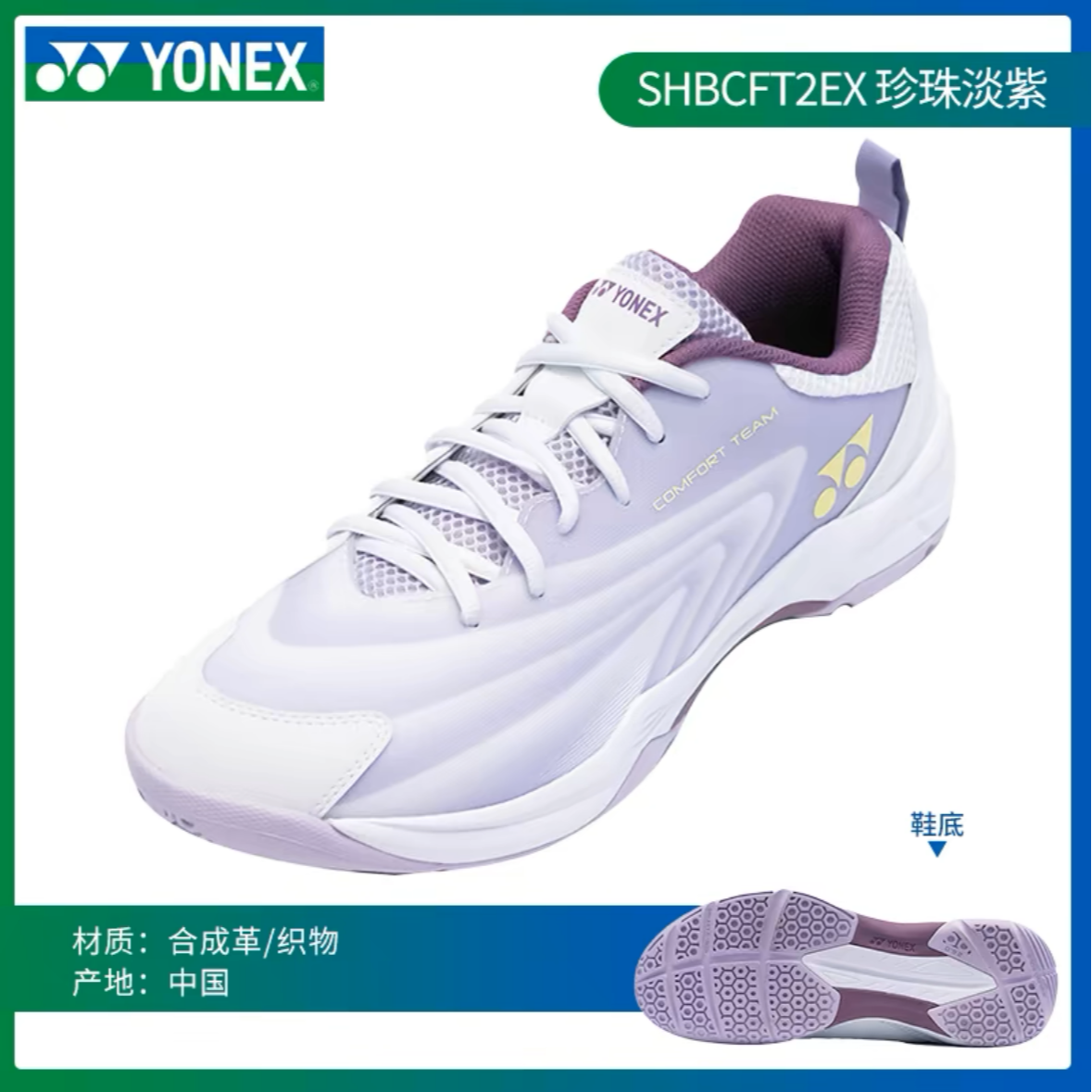 YONEX/尤尼克斯2024新yonex羽毛球鞋男女款专业减震超轻透气CFT2