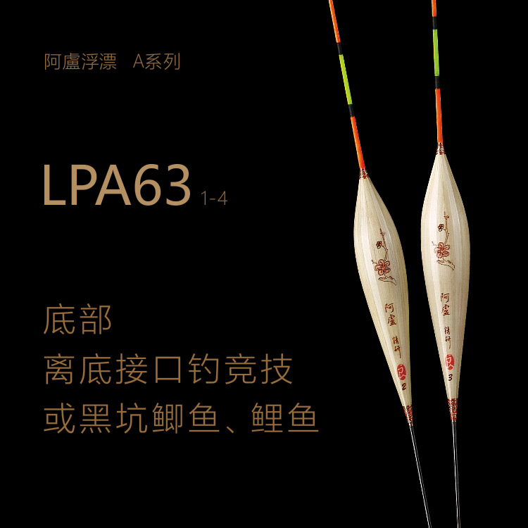 阿卢阿卢LPA63底部和离底接口竞技黑坑鲫鱼鲤鱼漂