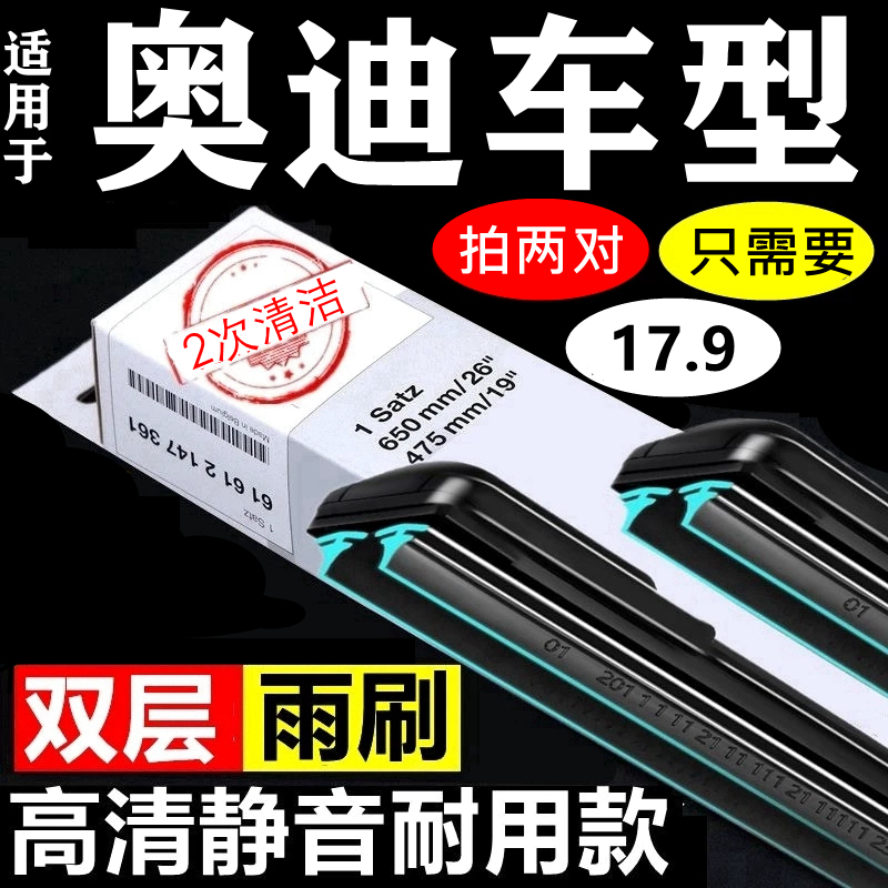 【9】适配奥迪雨刮器A4L/A6L/A3/A5/A7/A8Q2/Q3/Q5/Q5L/Q6Q7雨刮片
