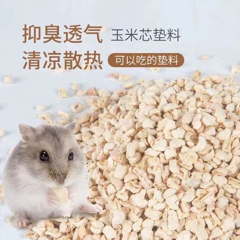 玉米芯仓鼠垫料金丝熊木屑消暑去味尿砂夏季用品