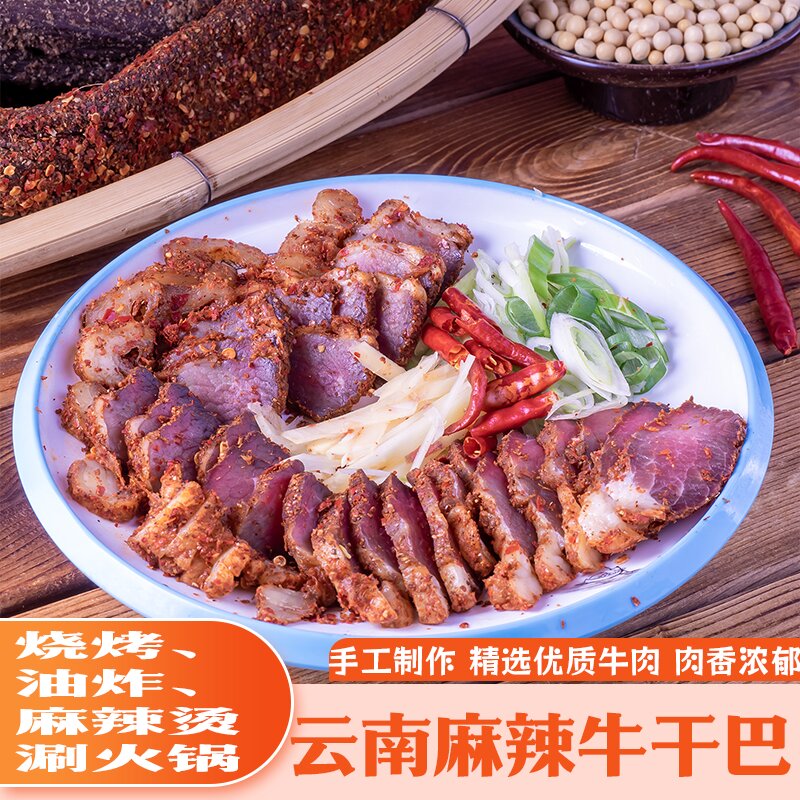 穆雪真味云南个旧沙甸穆雪真味清真爆腌麻辣牛肉干巴1000g