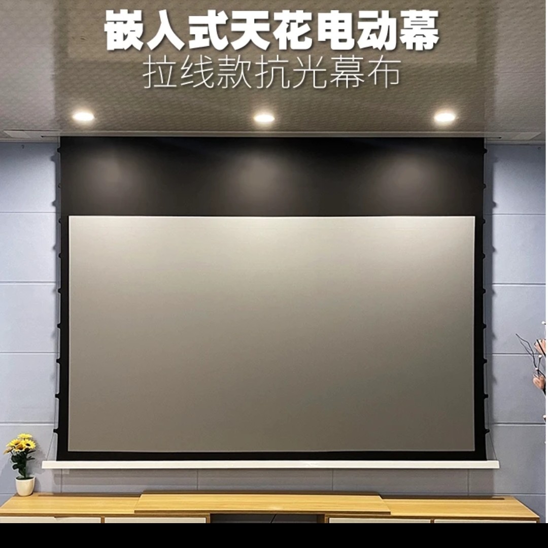 全智能8k碳晶抗光幕布家用高清嵌入式设计隐藏天花板电动投影幕布