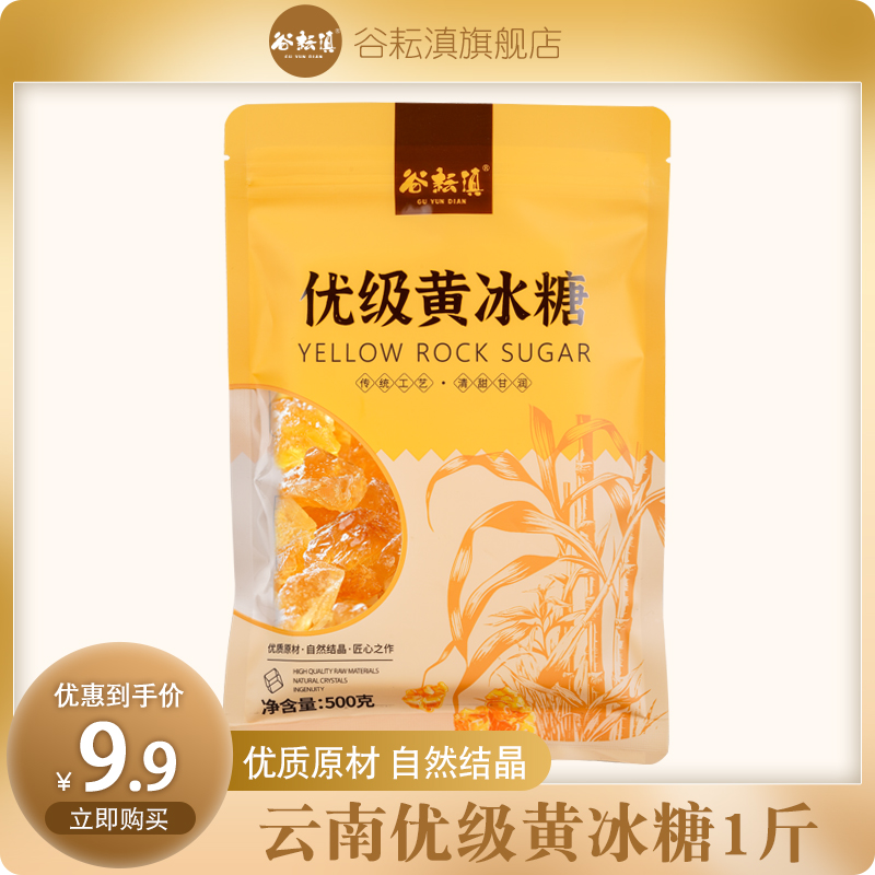 云南老冰糖小粒黄冰糖特产手工多晶甘蔗糖冰糖块食用清甜1斤袋装