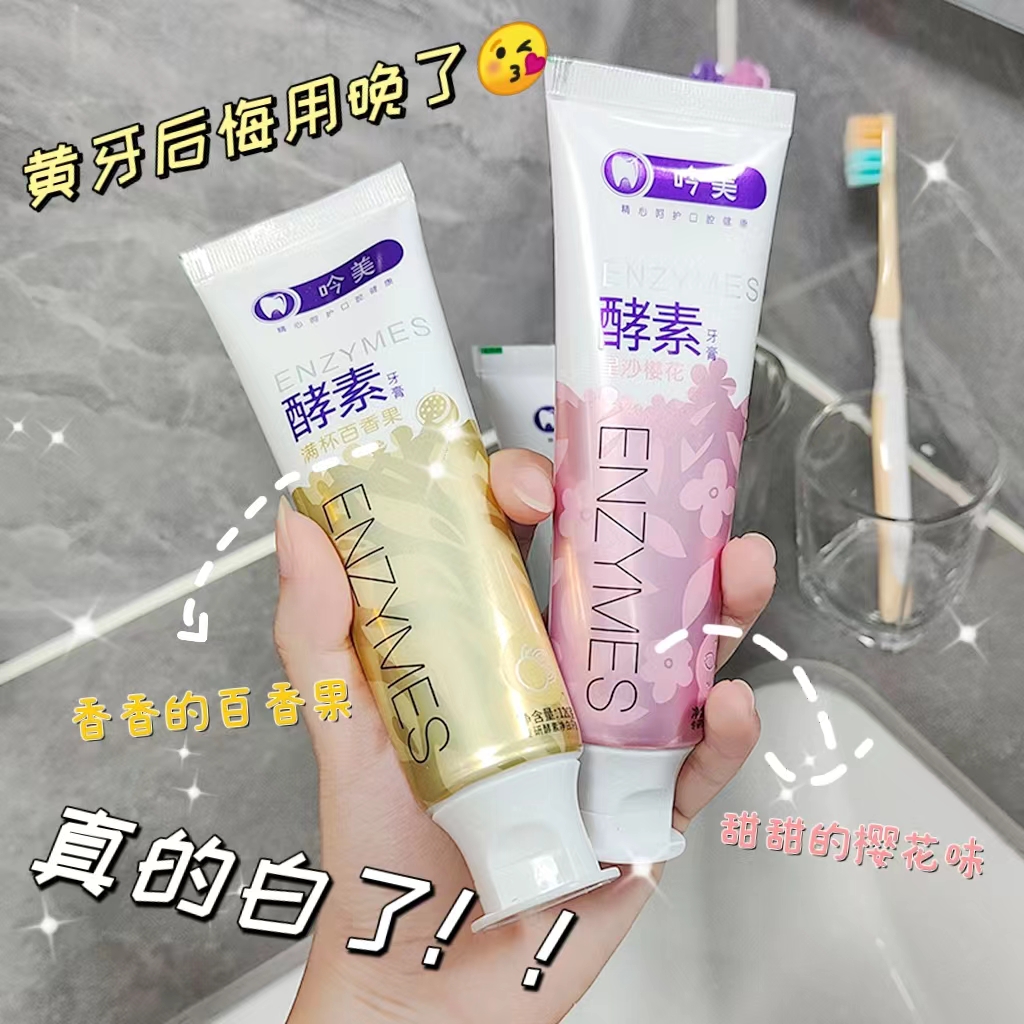 【清爽果味】酵素牙膏去黄去异味清新提亮庭装养护牙龈留香女家用